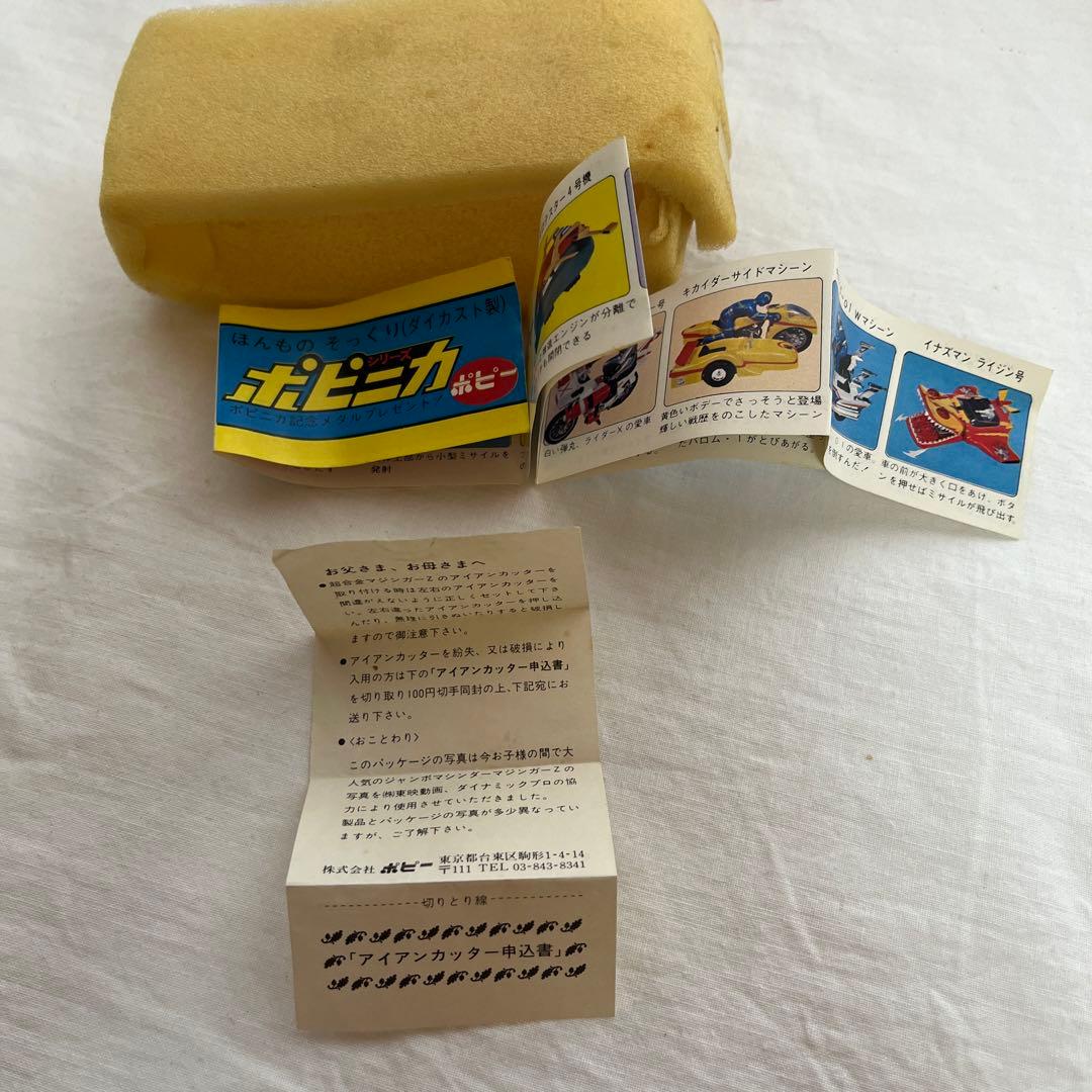 1970年代 超合金 3期 マジンガーZ 箱付き ポピー 永井豪