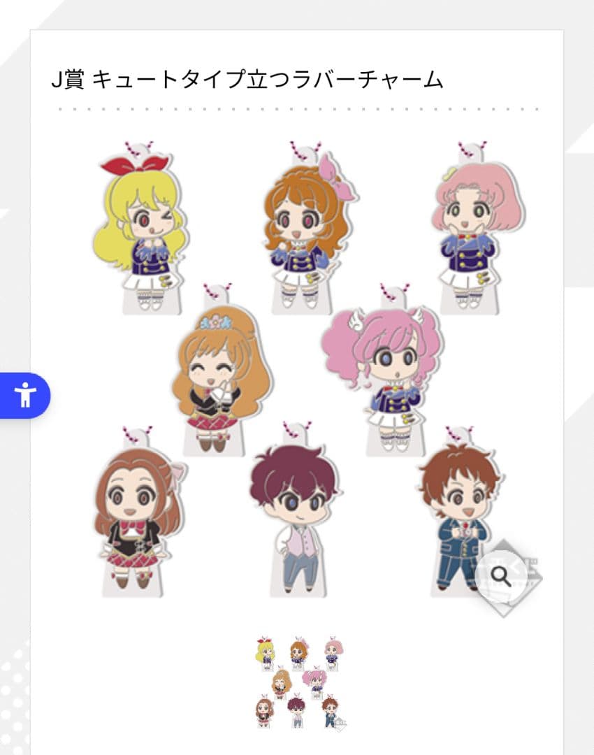 アイカツ　一番くじ　ラバーチャーム　J~M賞　コンプリート