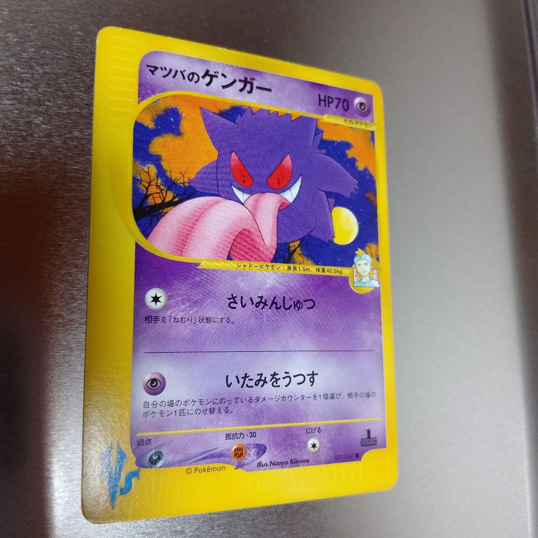 ナツメのエーフィ ● ポケモンカード★VS 056/141　　　マツバのゲンガー