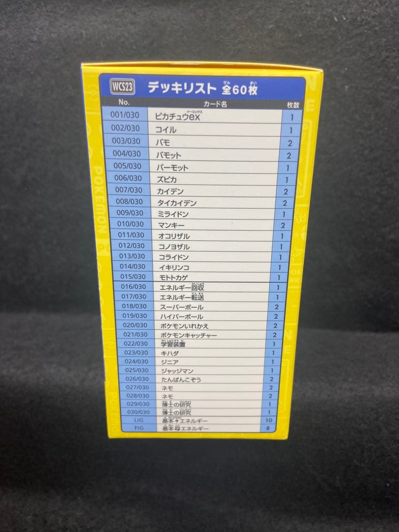 【新品未開封】横浜記念デッキ ピカチュウWCS2023横浜