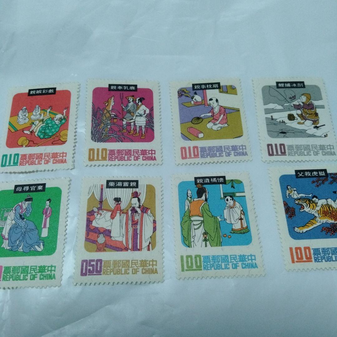 未使用 外国切手 中華民国 台湾 民間故事 8種 儒教二十四孝 1970頃