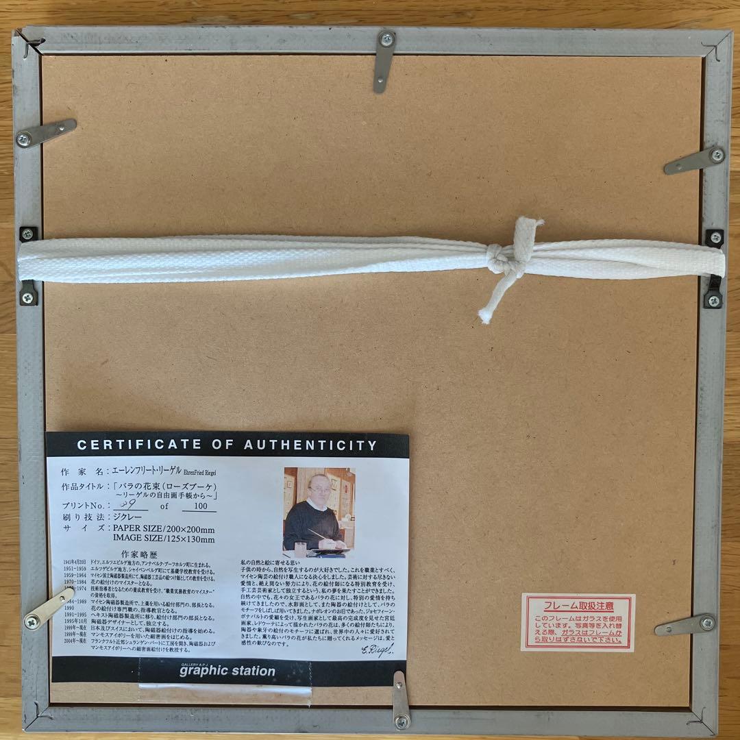 E.リゲル「バラの花束」直筆サイン 限定100部証明書付額装 - メルカリ