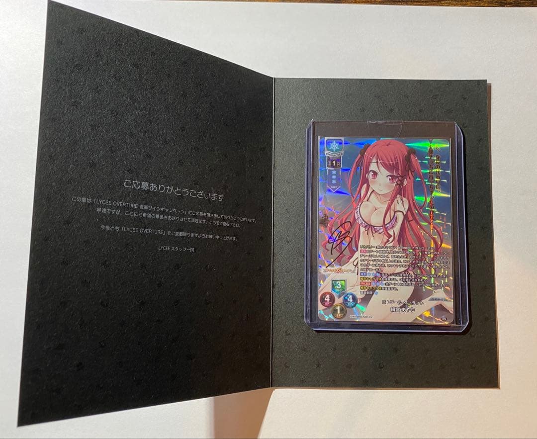 緋宮あやり直筆サインlycee