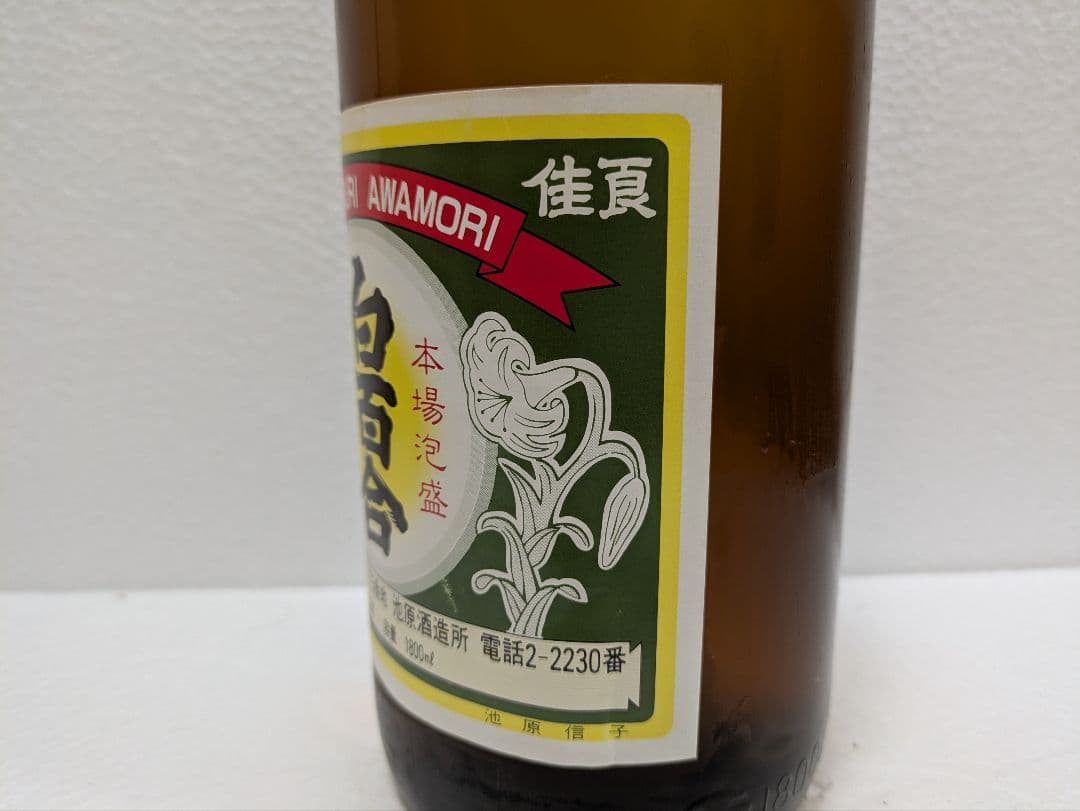 本場泡盛 白百合 古酒 ビンテージ