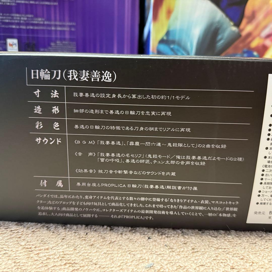 新品未開封　我妻善逸　鬼滅の刃 PROPLICA 日輪刀