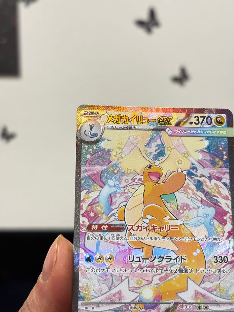 メガカイリューex SAR MA RR 6枚セット