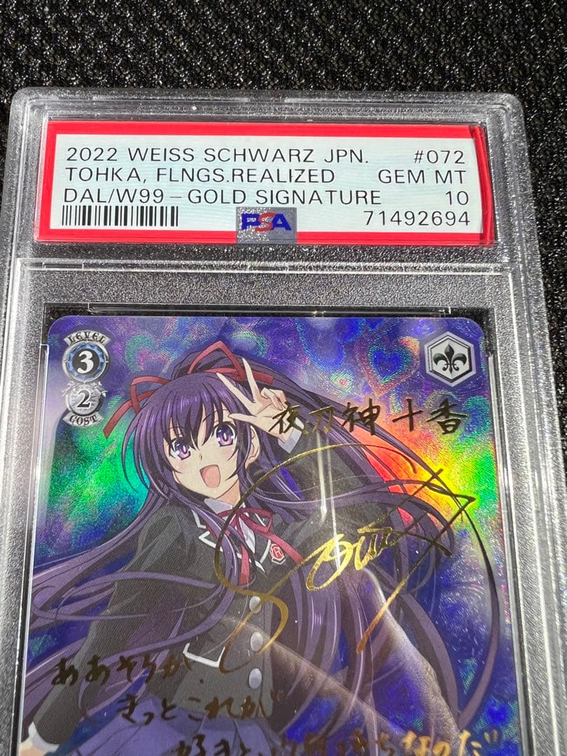 ヴァイス気づいた恋心十香SP サインBGS10