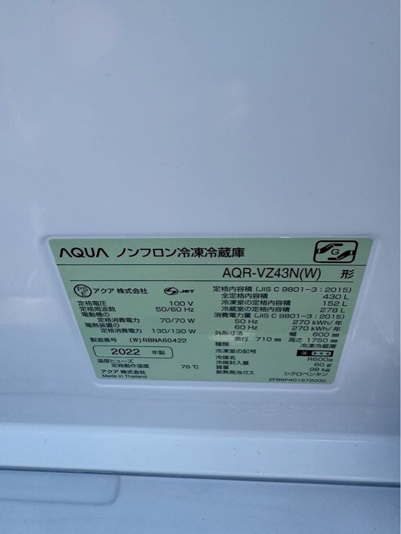 ④ AQUA アクア　AQR-VZ43N(W) 2022年製　冷凍冷蔵庫