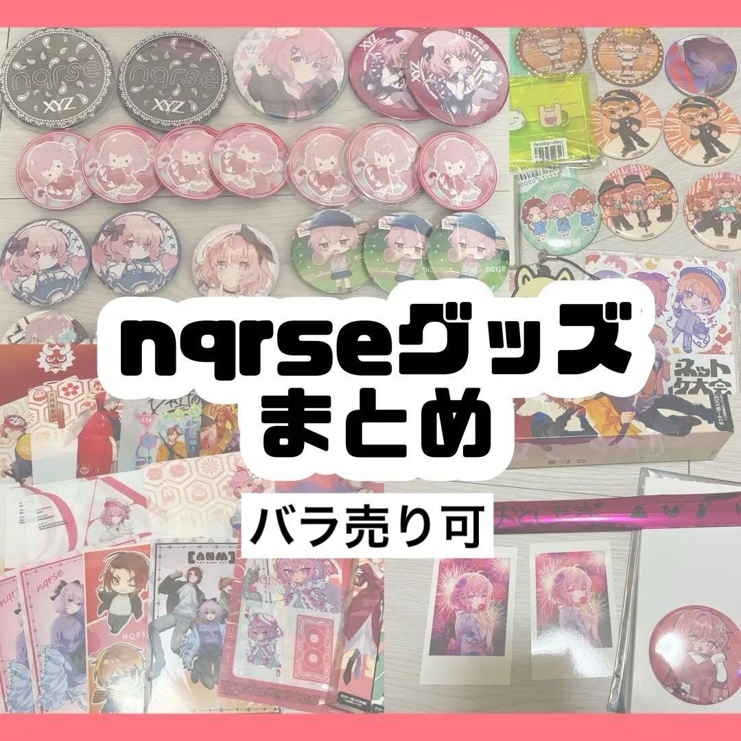 nqrse なるせ グッズ nqrse なるせ グッズ nqrse | STORES