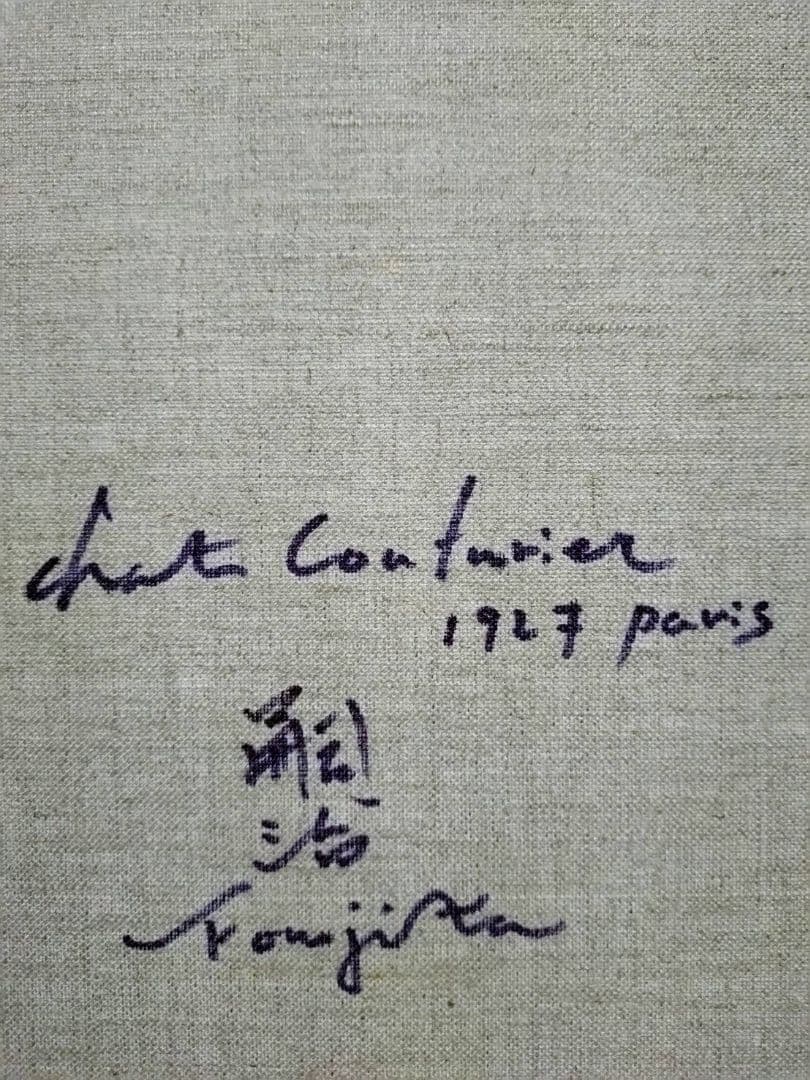 F6号】藤田嗣治【仕立て屋の猫】手描き/表裏サイン・鑑定書有/油彩