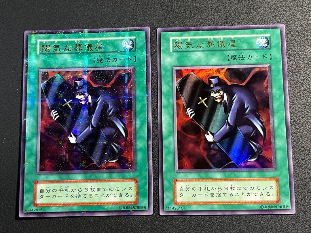 遊戯王【初期】vol.5セミコンプ51枚セット