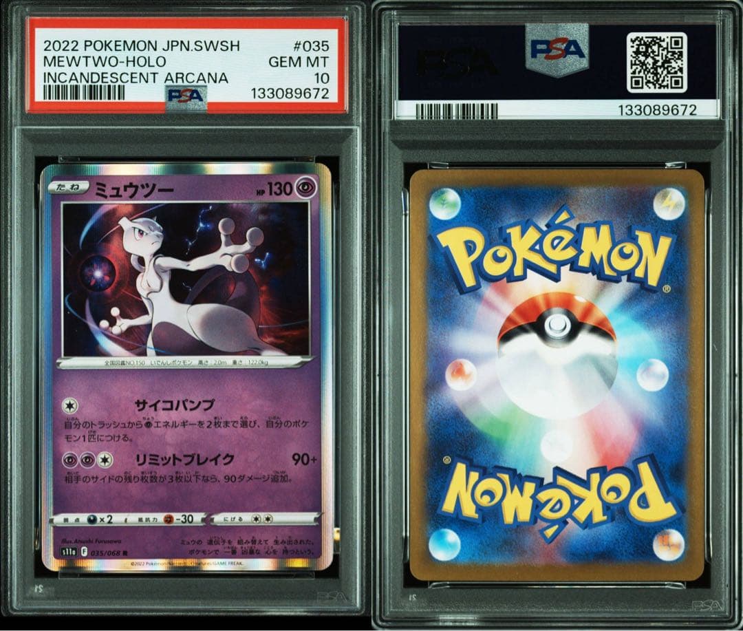 【PSA10】ミュウツー R 『白熱のアルカナ』ポケモンカード