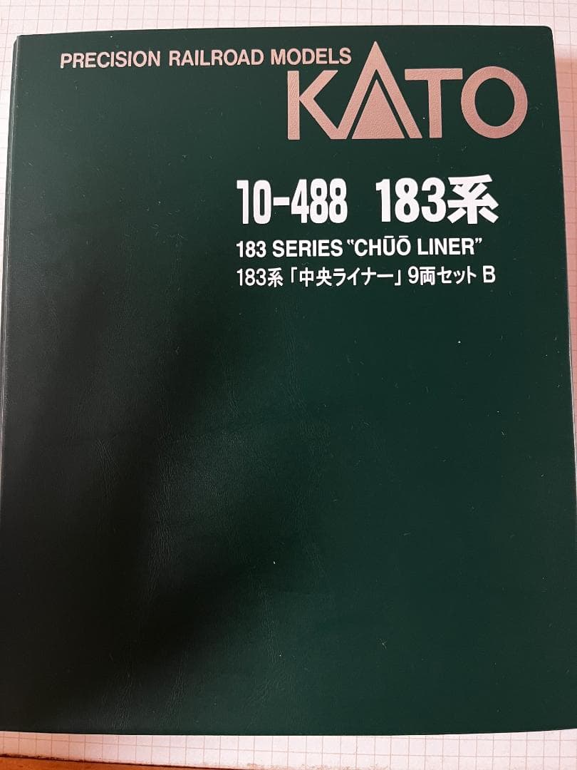 KATO 183系「中央ライナー」9両セット