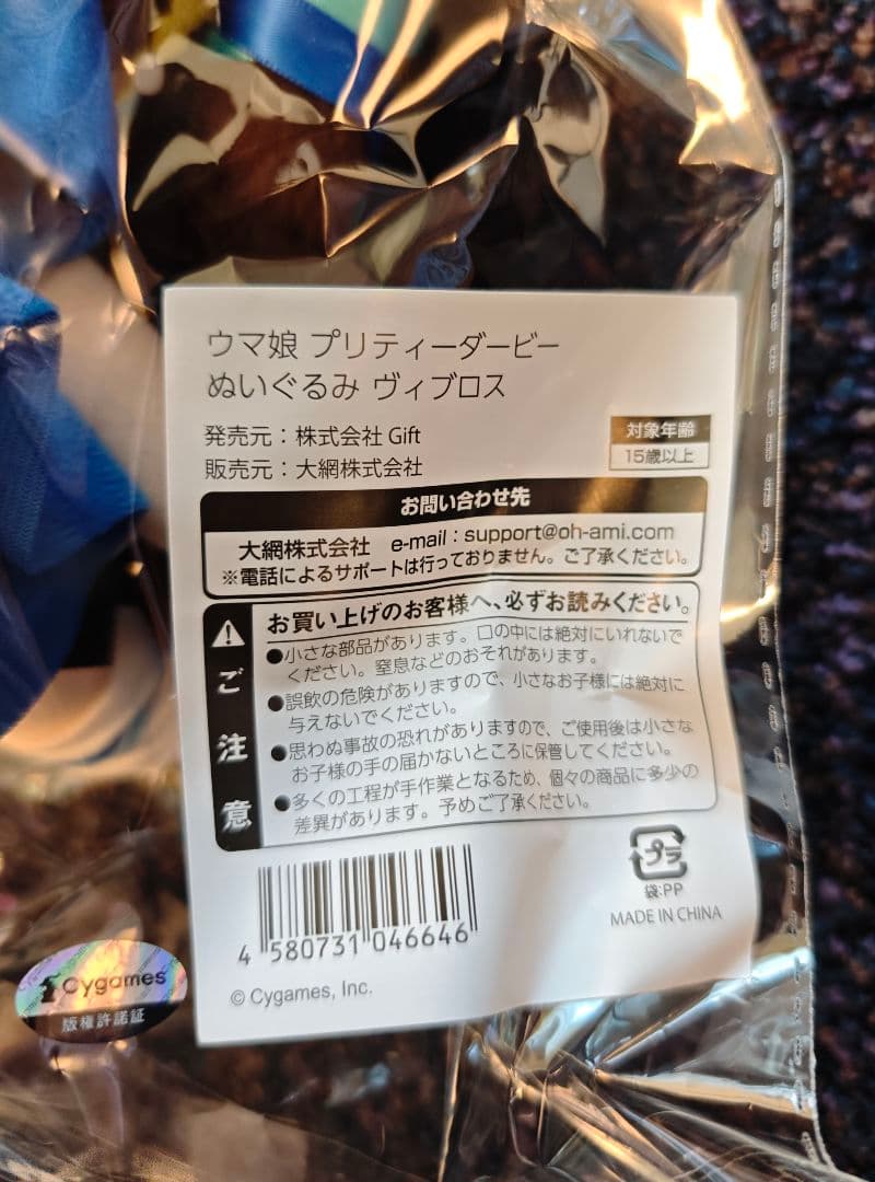 C107 gift ウマ娘 ぬいぐるみ ヴィブロス (※ヒトミミあり)