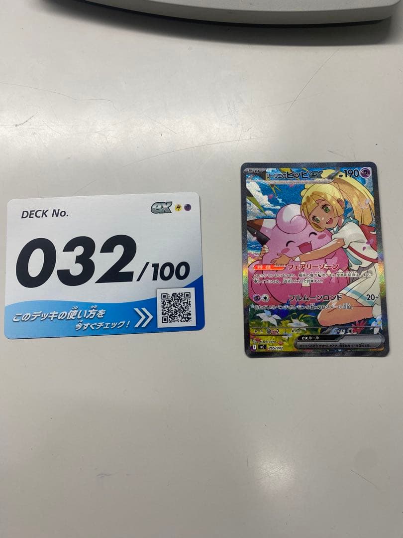 リーリエのピッピex