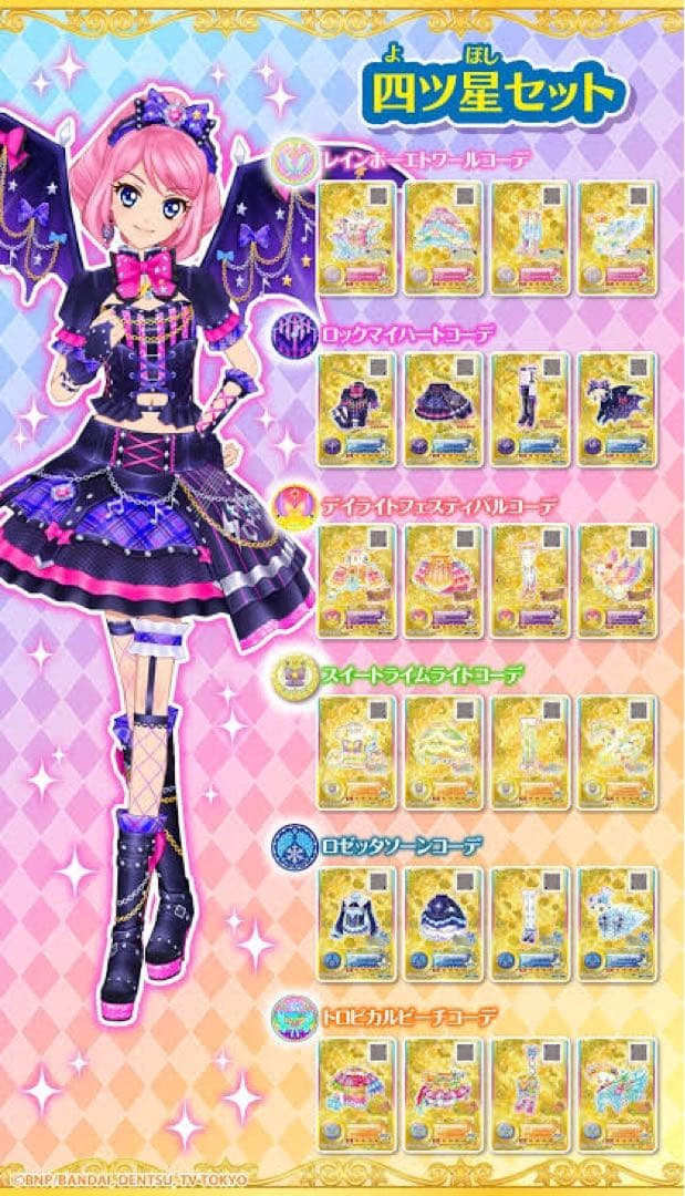 アイカツオンパレード ルーレット あたり スイートドリームスコーデ