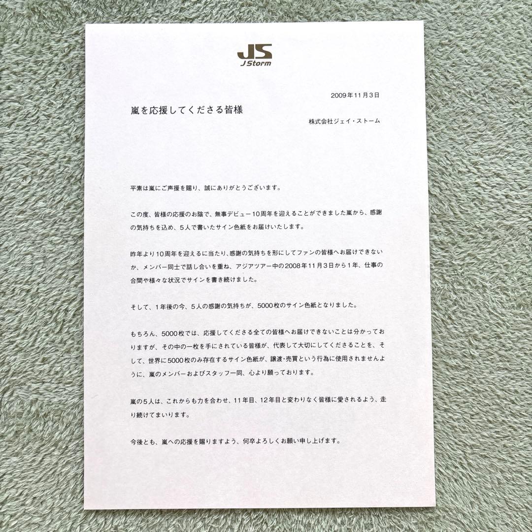 嵐直筆サイン色紙＋FC会報1〜94