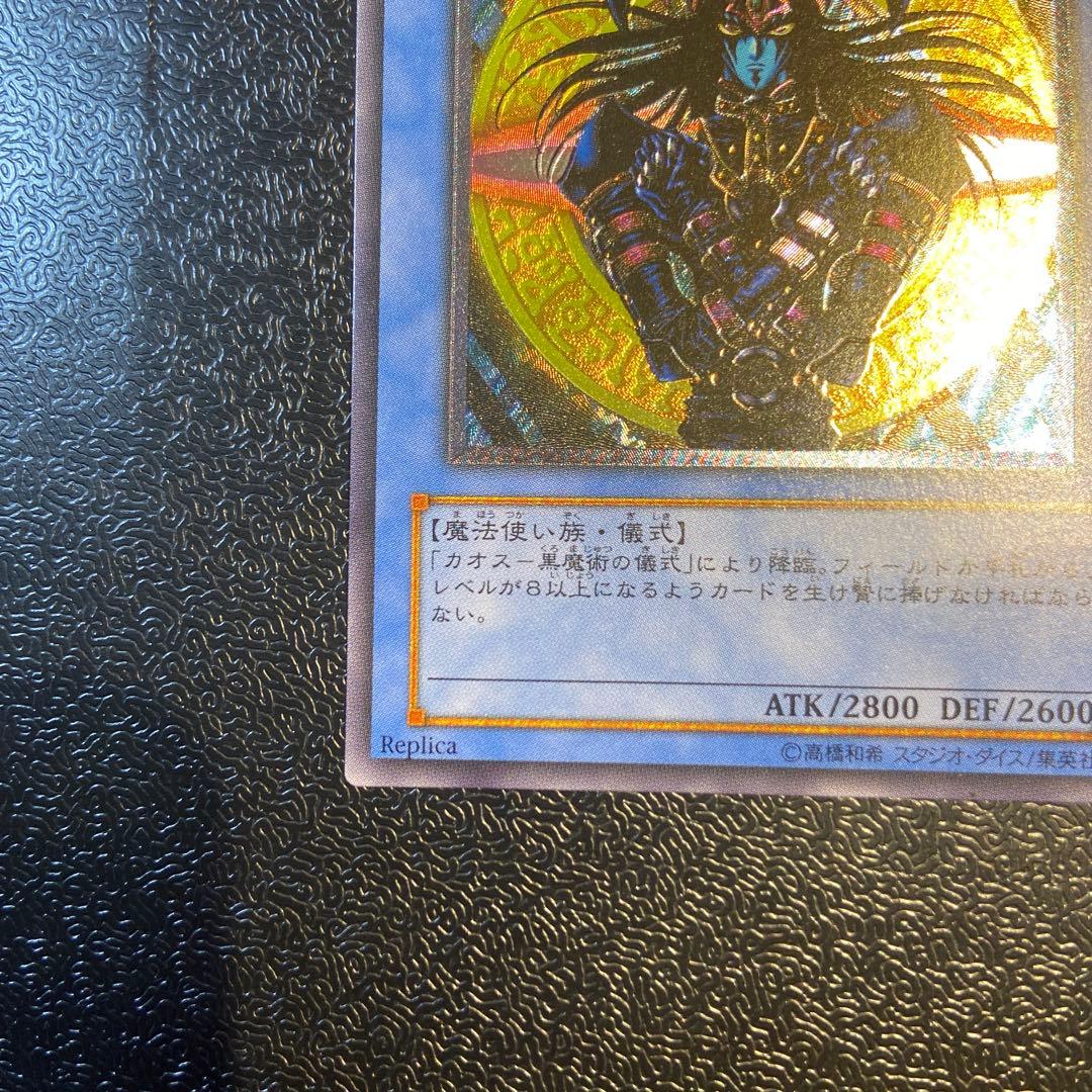 遊戯王　マジシャン・オブ・ブラックカオス　レリーフ　306-057 初期