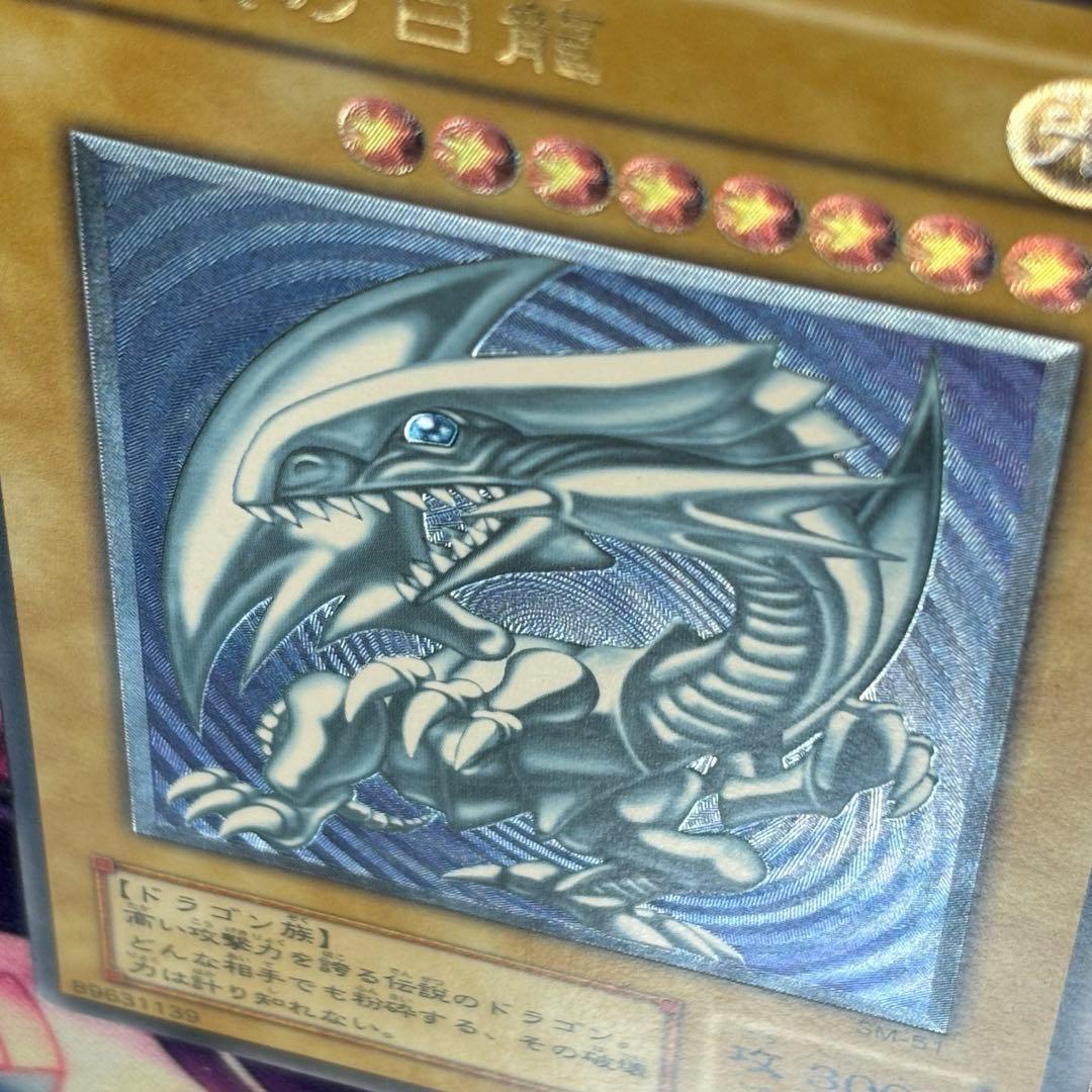 【美品】青眼の白龍 レリーフ 青艶 ブルーアイズホワイトドラゴンSM-51