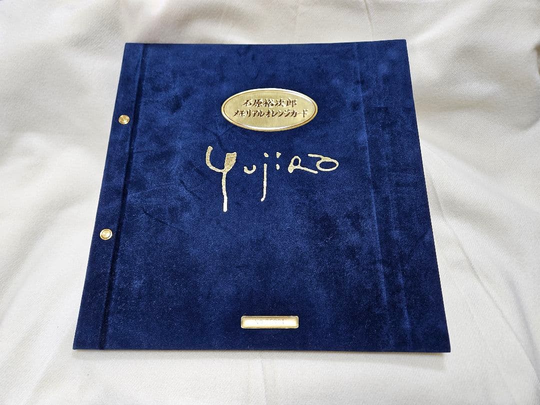 石原裕次郎　メモリアルオレンジカード 石原裕次郎メモリアルオレンジカード