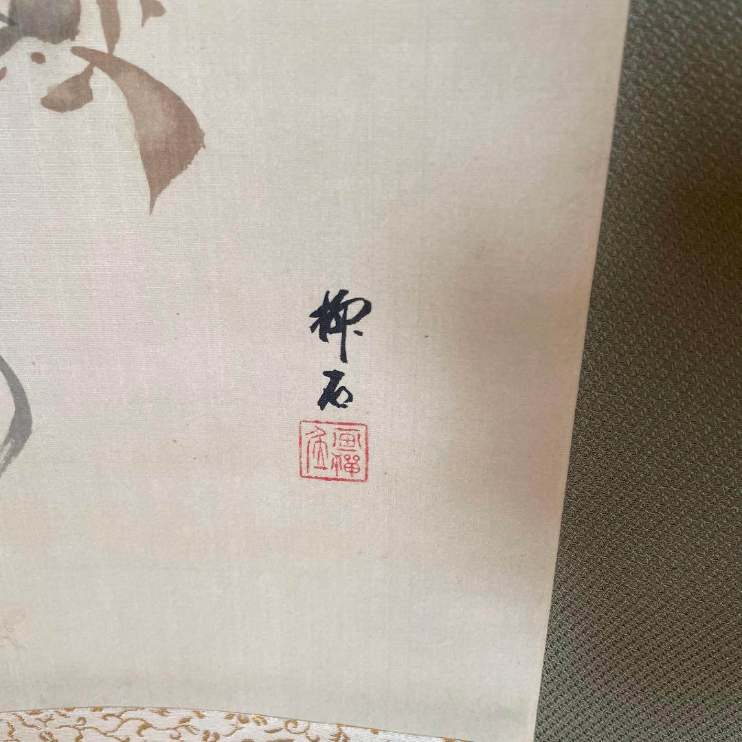 猿と柘榴 掛軸 和風アート 美術品