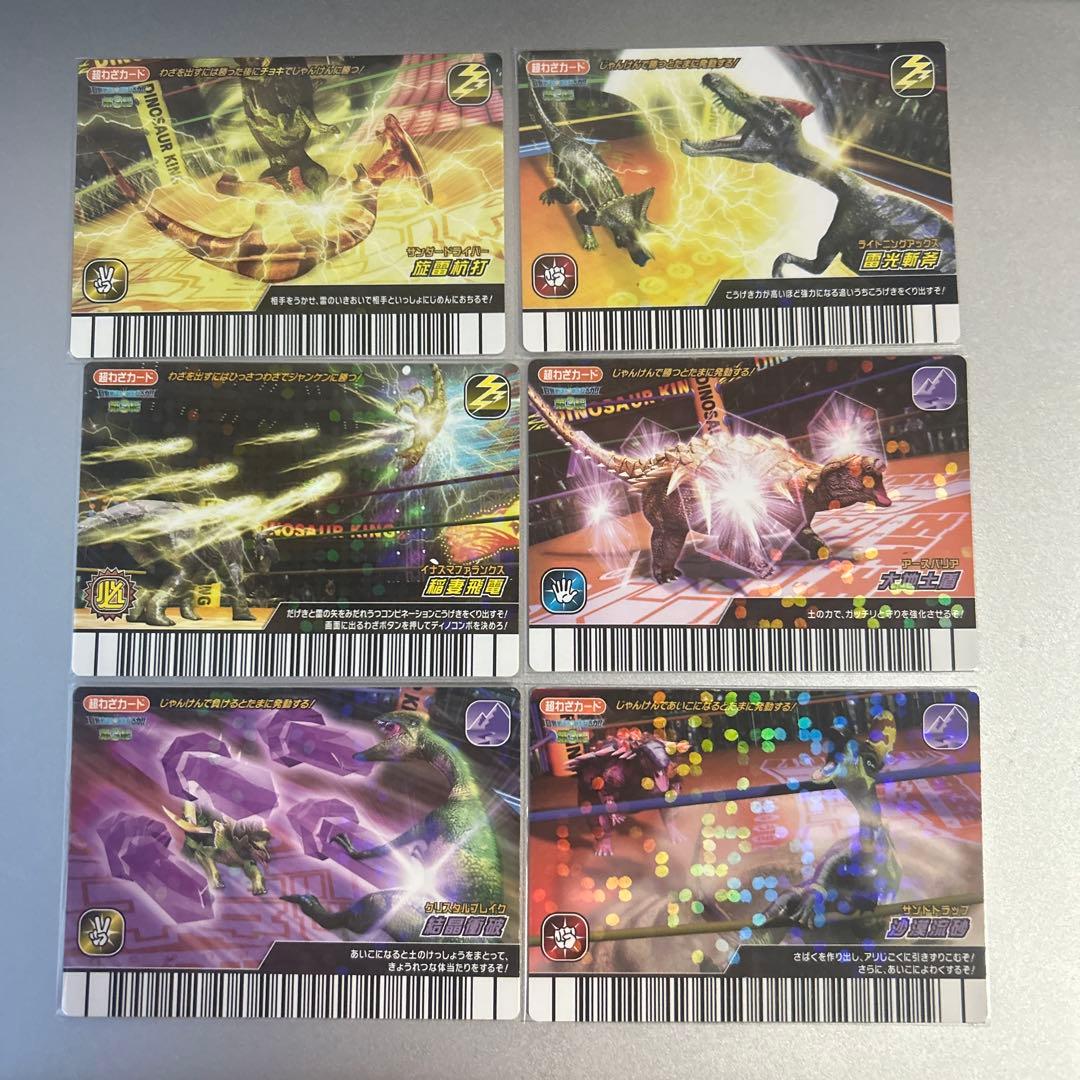 恐竜キング　超わざ多数