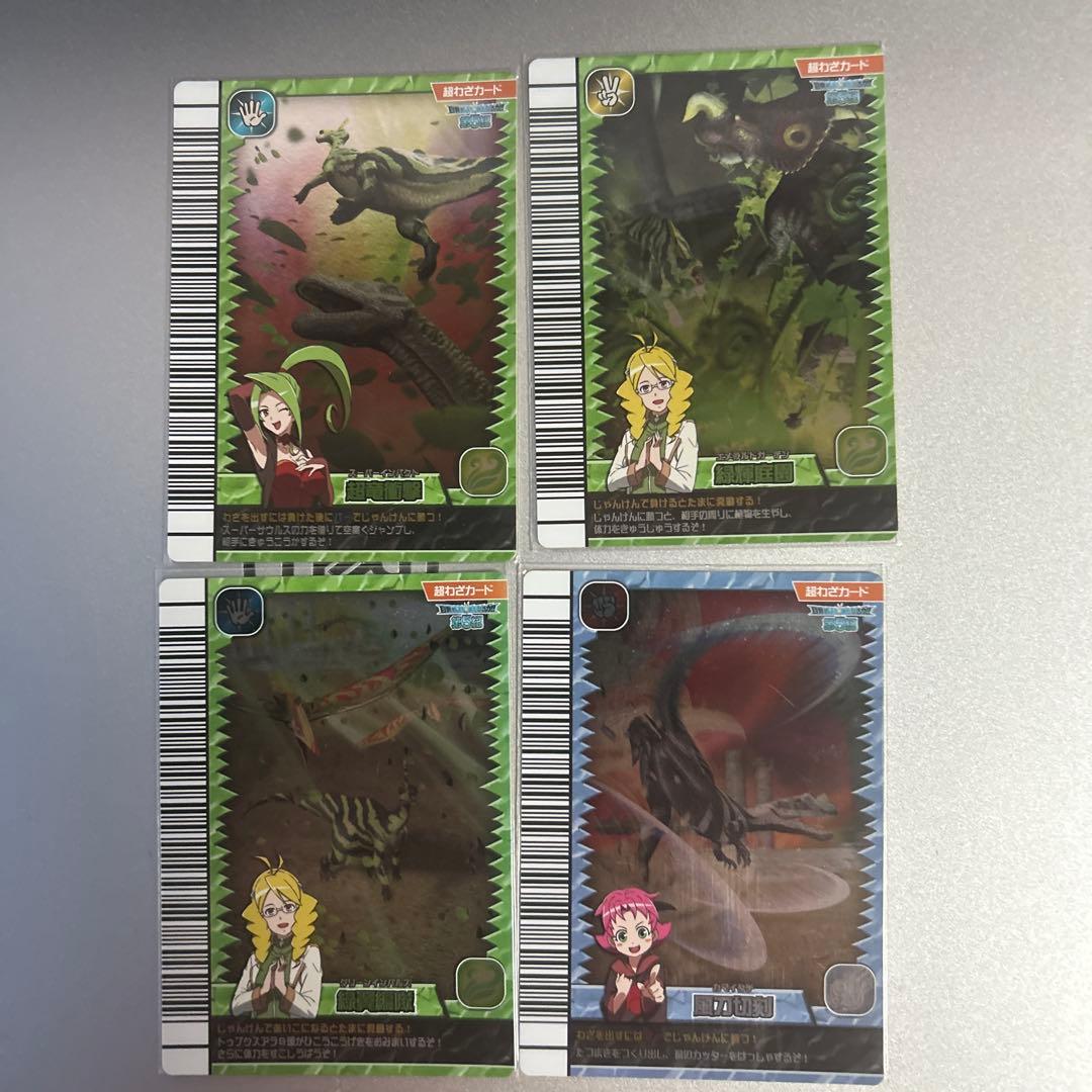 恐竜キング　超わざ多数