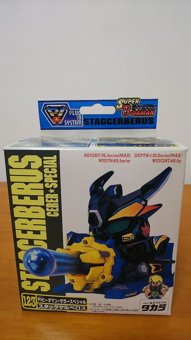 スタッグケルベロス ビーダマン ビーダマン 122.サラースペシャル