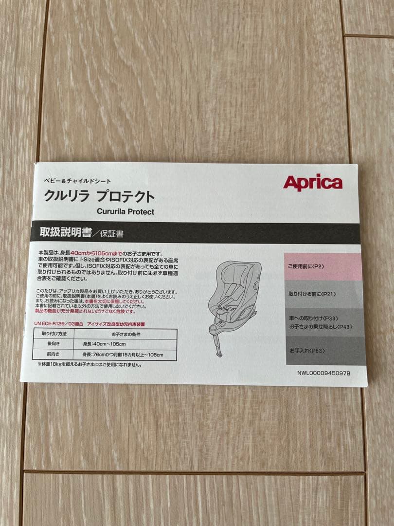 Aprica 車用チャイルドシート 後向き・前向き両用