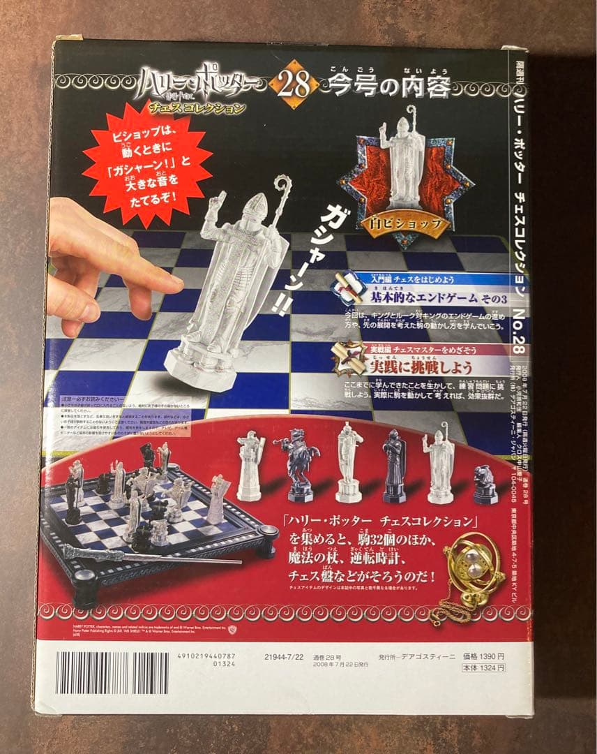 未開封！希少全47巻セットデアゴスティーニ ハリーポッター チェス