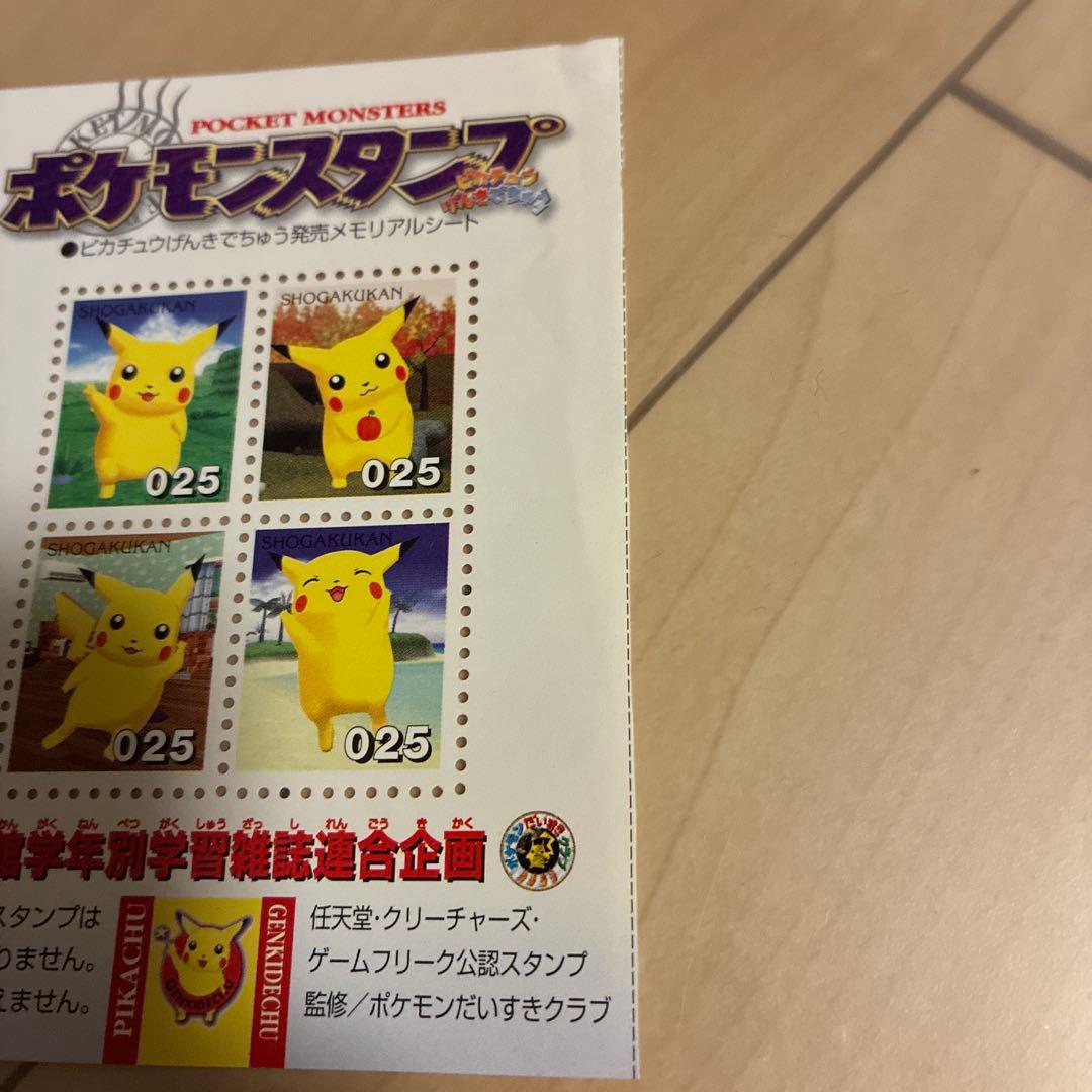 ポケモン ピカチュウ スタンプ 025 4枚セット