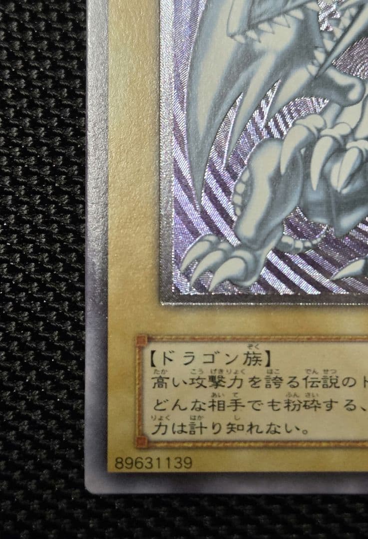 ト*店様 青眼の白龍（SM-51）レリーフ