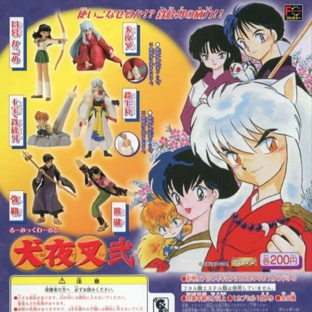 ラスト1】HGシリーズるーみっくわーるど犬夜叉弐未開封全6種セット