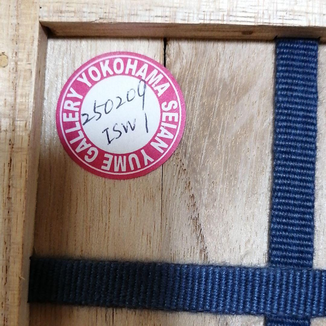 購入 河井寛次郎 花碗呉洲