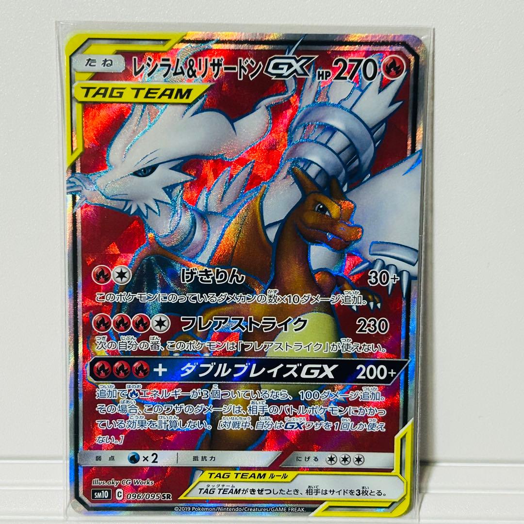 レシラム&リザードンGX SR ポケモンカード
