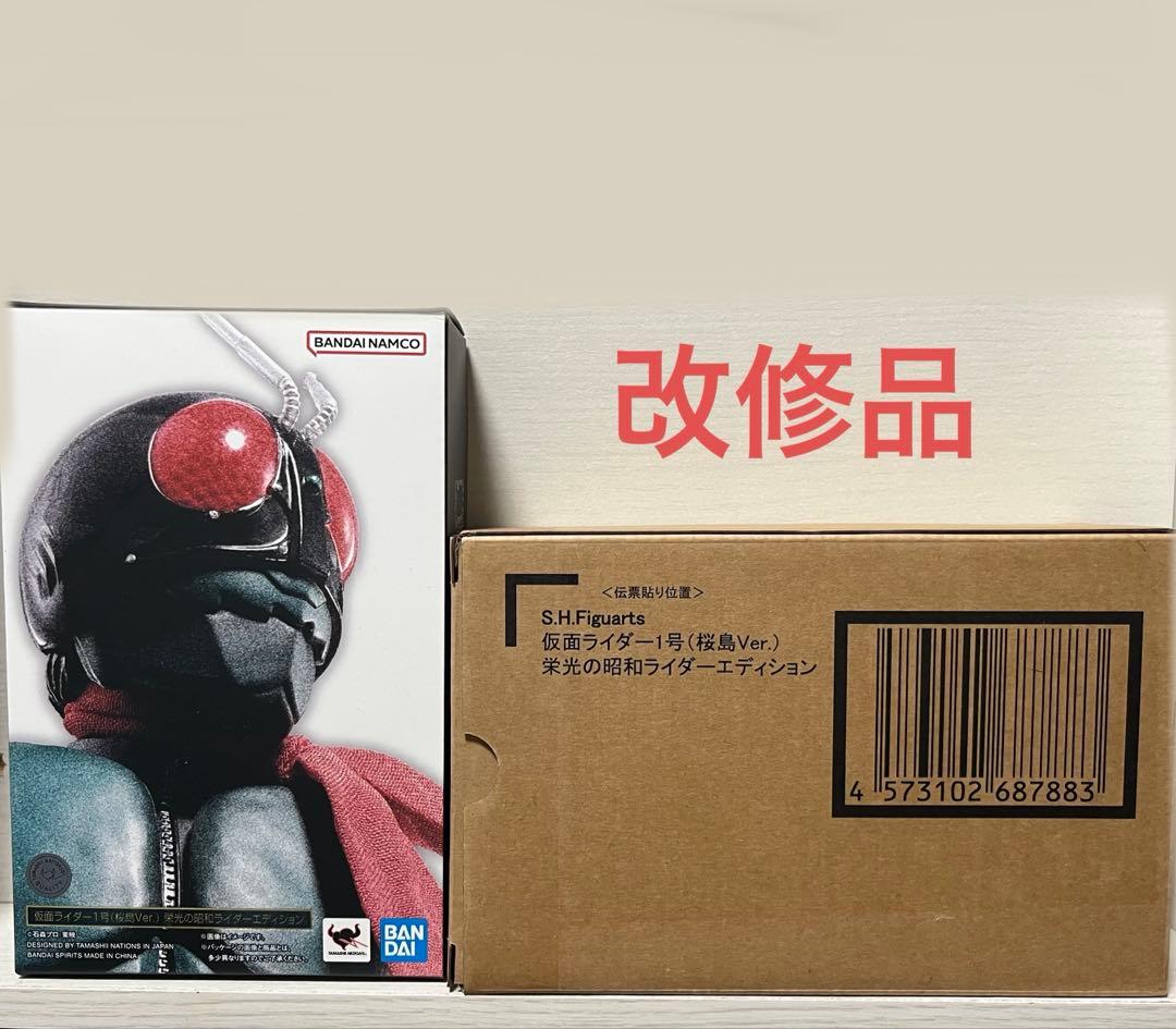 真骨彫 仮面ライダー1号(桜島Ver.) 栄光の昭和ライダーエディション 真骨彫 仮面ライダー1号 桜島Ver. 栄光の昭和ライダーエディション とろ＋