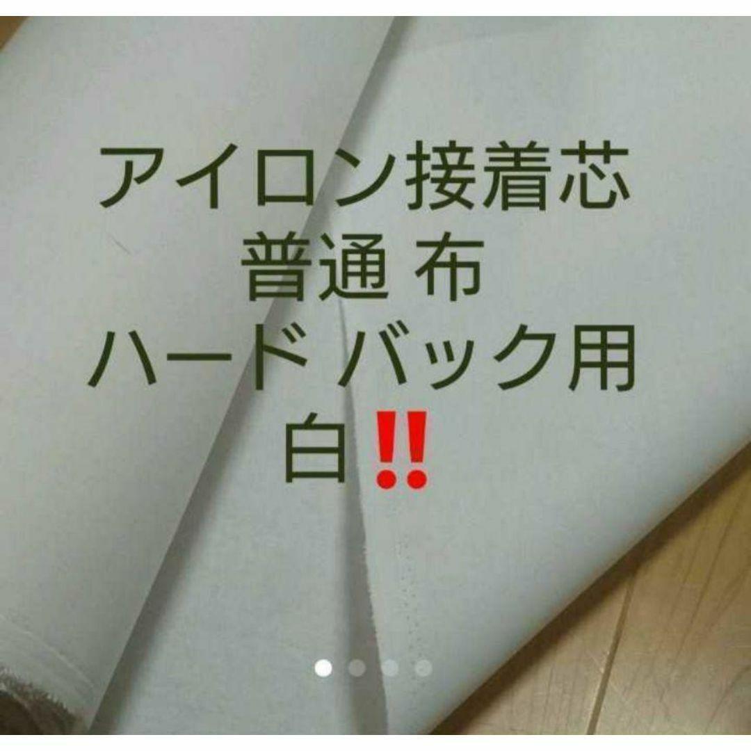 No.11アイロン接着芯 布バック用ハード★ロール発送10m➡️変更OK
