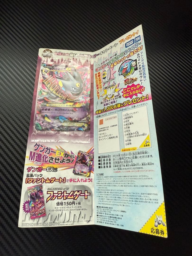 最終値下げ　MゲンガーEX 　白いメガゲンガーキャンペーン XY 2014年