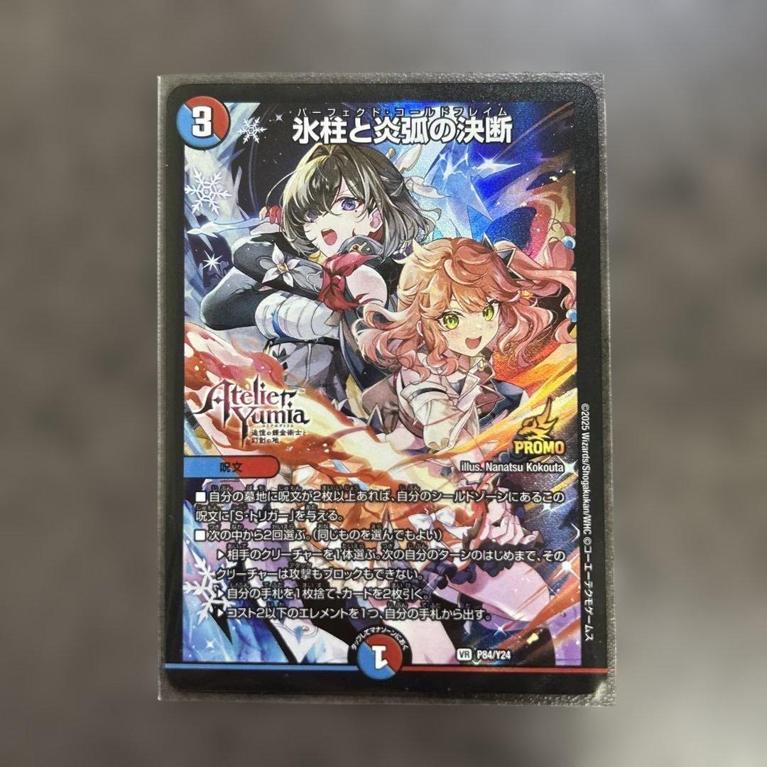 氷柱と炎狐の決断 PROMO デュエルマスターズ