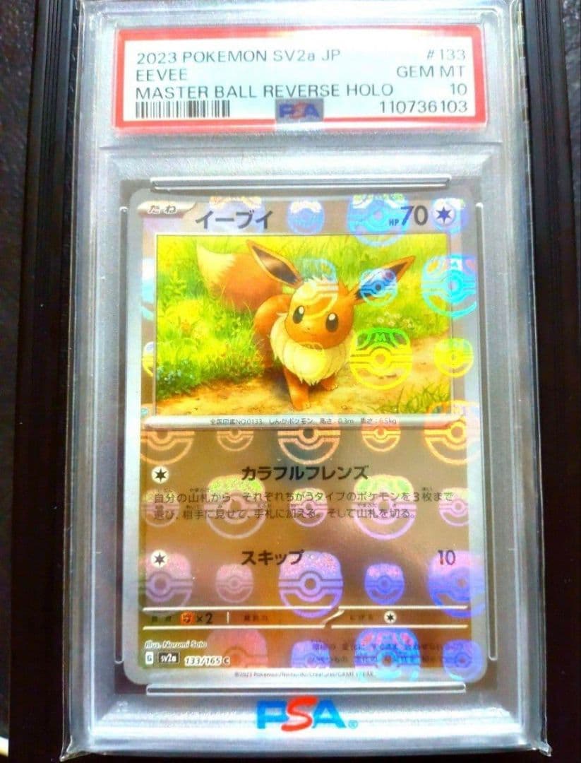 PSA10 イーブイ マスターボールミラー 151BOX ポケモンカードゲーム