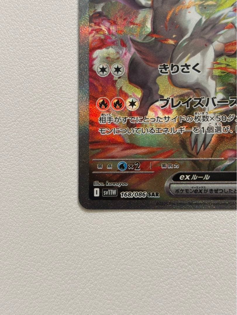 レシラム ex SAR 168/086 ホワイトフレア【マグネットローダー付】