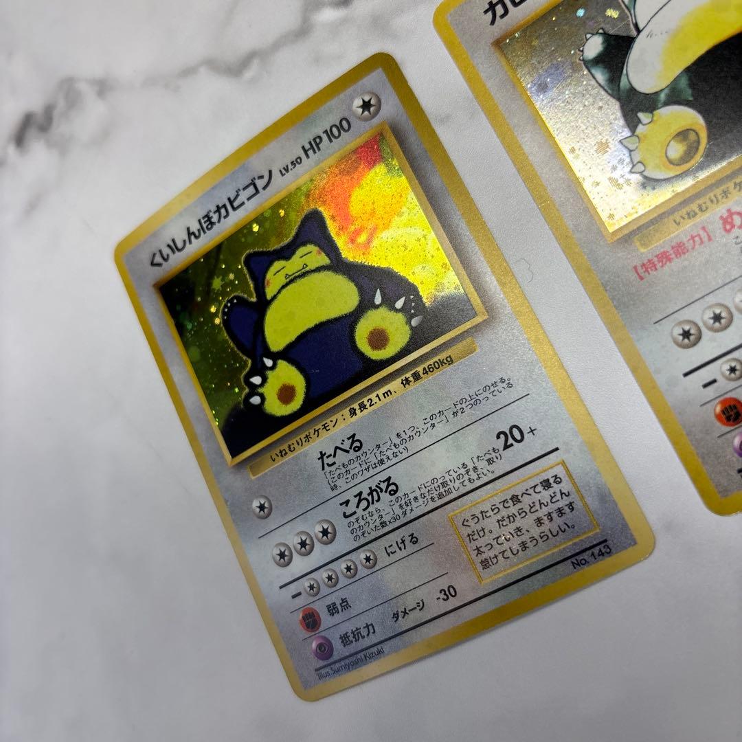 ポケモンカード　旧裏　カビゴン・くいしんぼカビゴン　2枚セット
