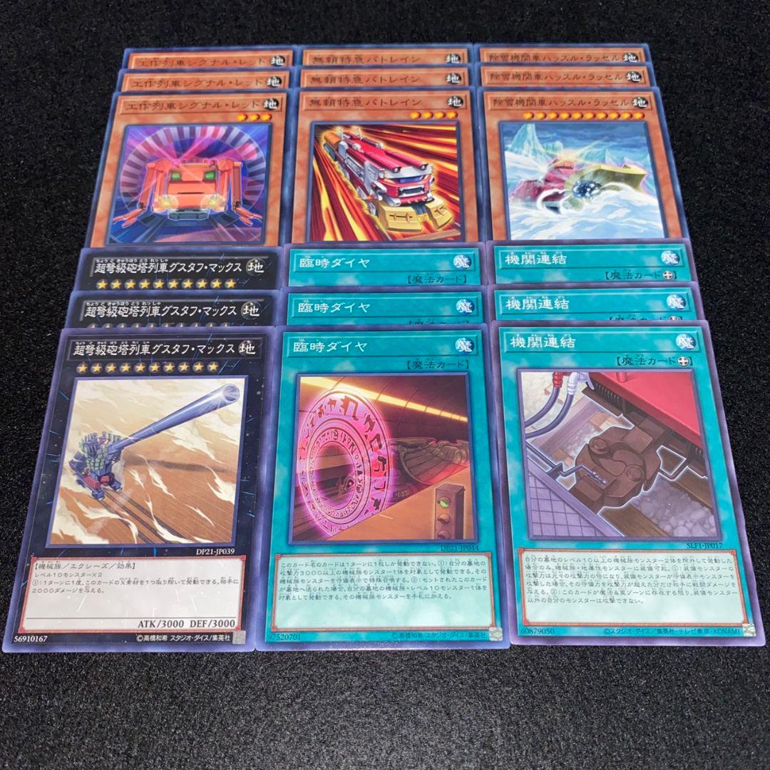 No.2661遊戯王 列車 デッキ デッキパーツ18枚 - メルカリ