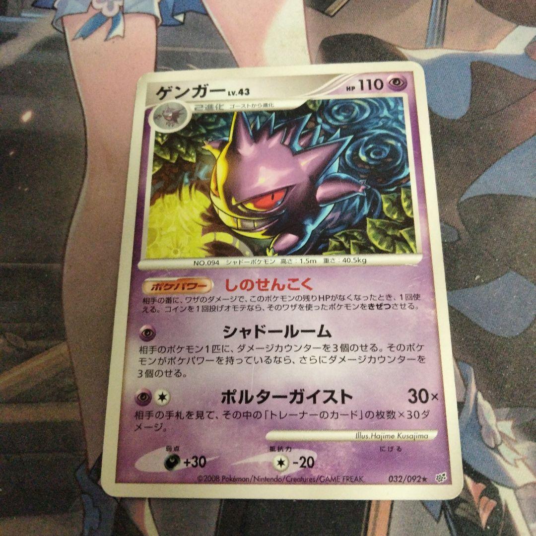 ゲンガー しのせんこく 032/092 - メルカリ