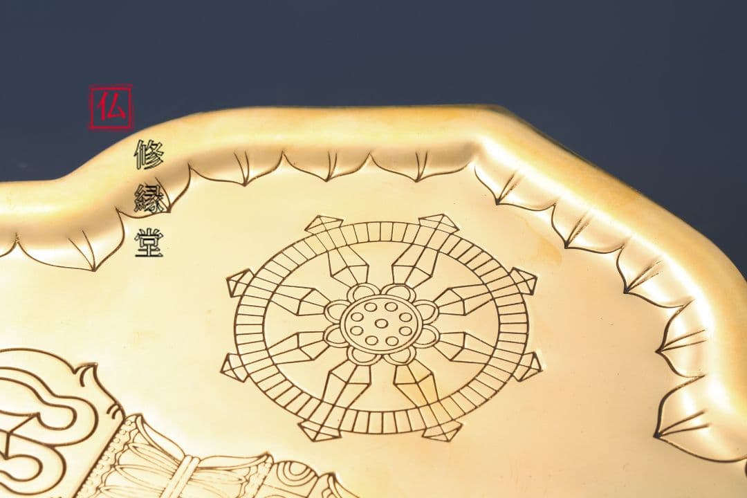 【修縁堂】密教法具 真言宗 法器 法具 金剛盤