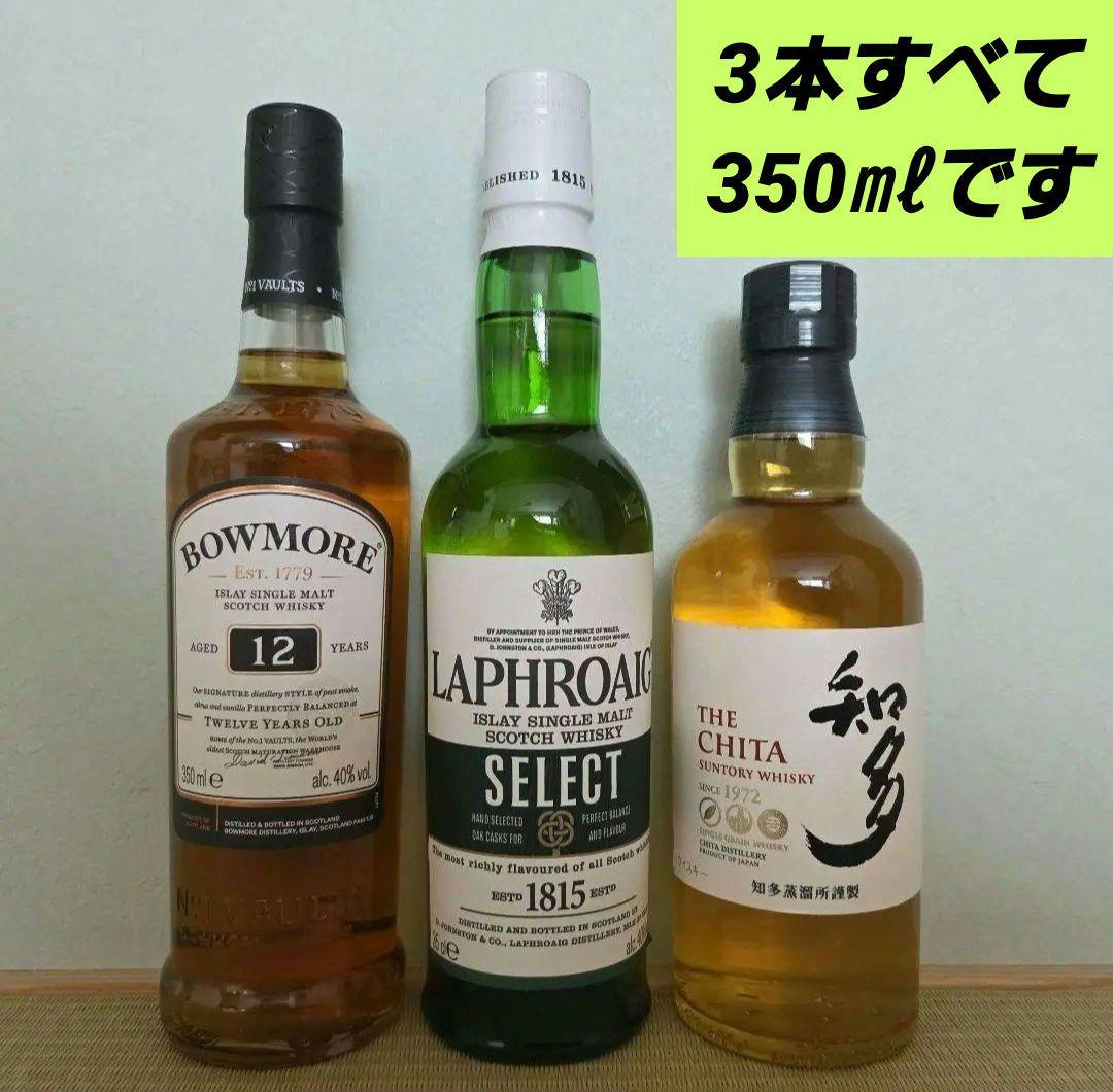 ウイスキー 3種 全て350ml ボウモア ラフロイグ 知多 3本セット
