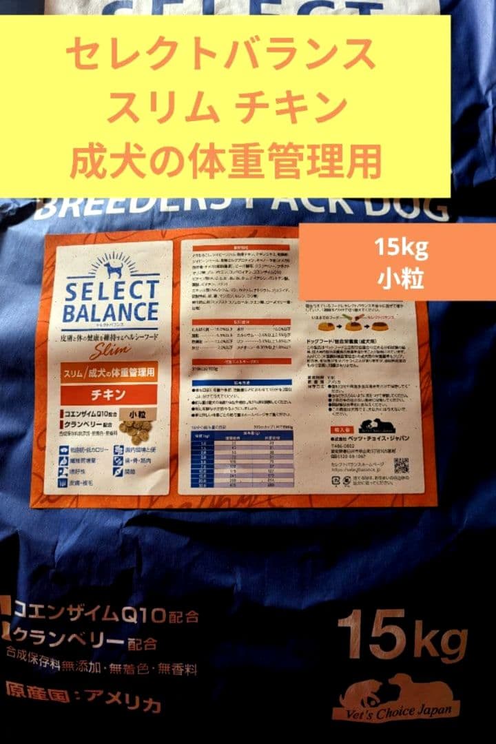 セレクトバランス スリム チキン小粒1才以上の成犬用 体重管理 15
