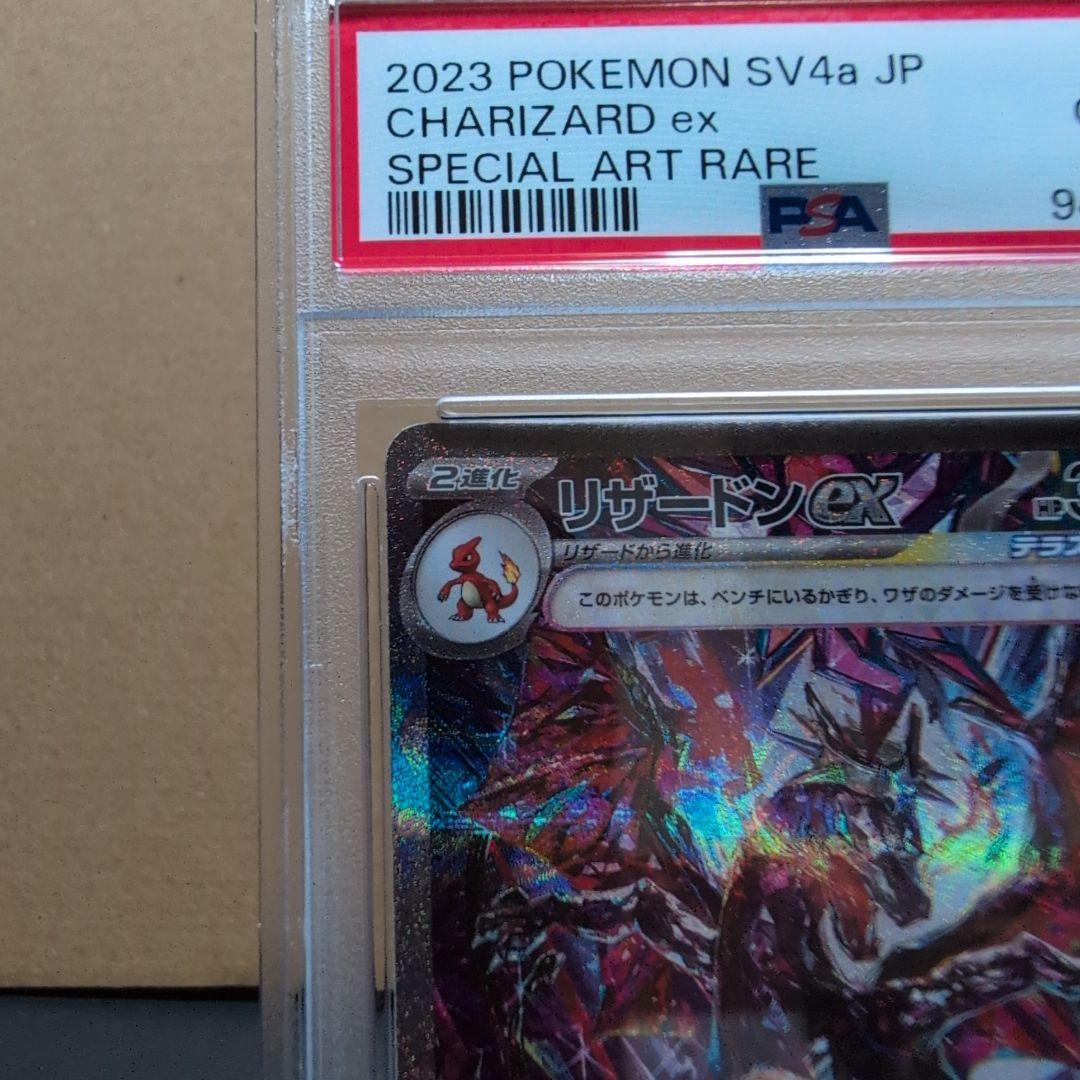 【PSA10】リザードン ex SAR シャイニートレジャー