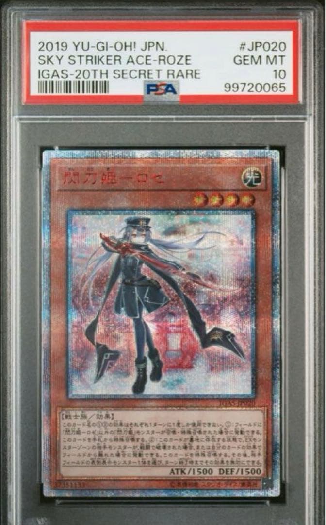 【PSA10】 閃刀姫ロゼ　20thシークレットレア 遊戯王デュエルモンスターズ 遊戯王 閃刀姫ロゼ 20th 遊戯王閃刀姫ロゼ20thシークレットレア