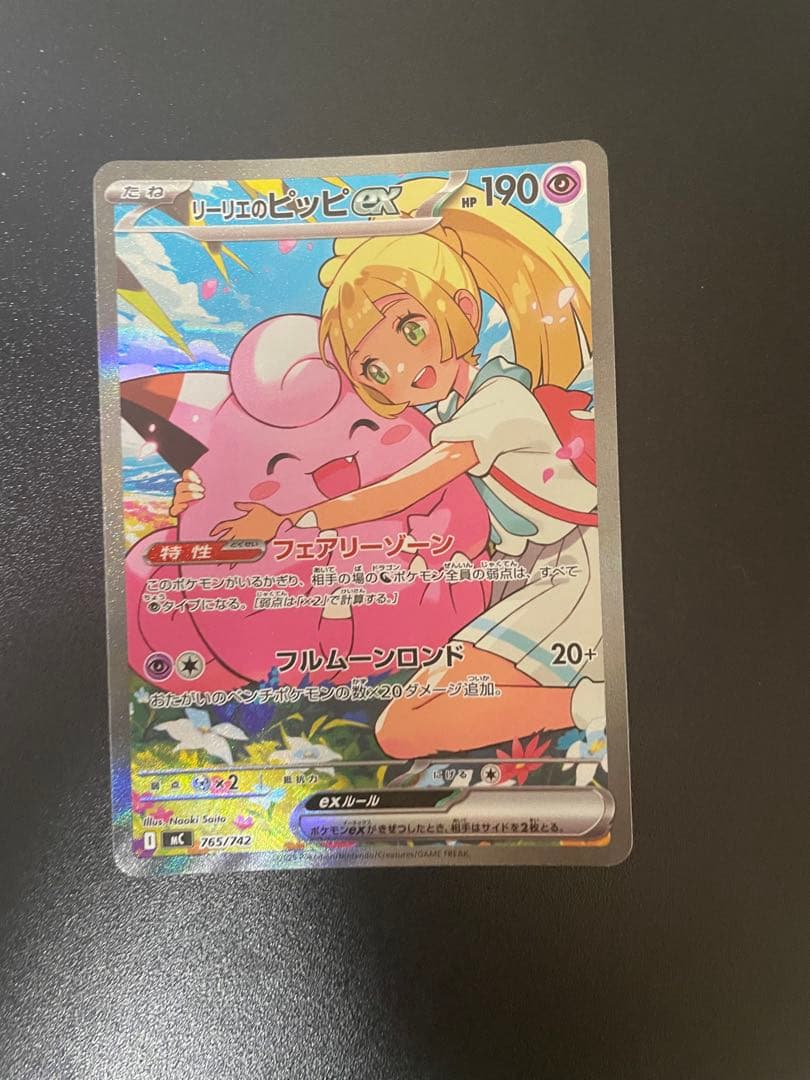 ポケモンカード　リーリエのピッピex sar スタートデッキ100